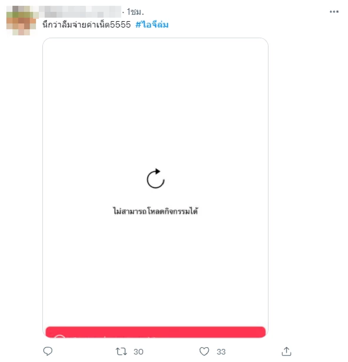 เฟซบุ๊ก - ไอจี ล่ม, เฟซบุ๊กล่ม, ไอจีล่ม, เฟสล่ม