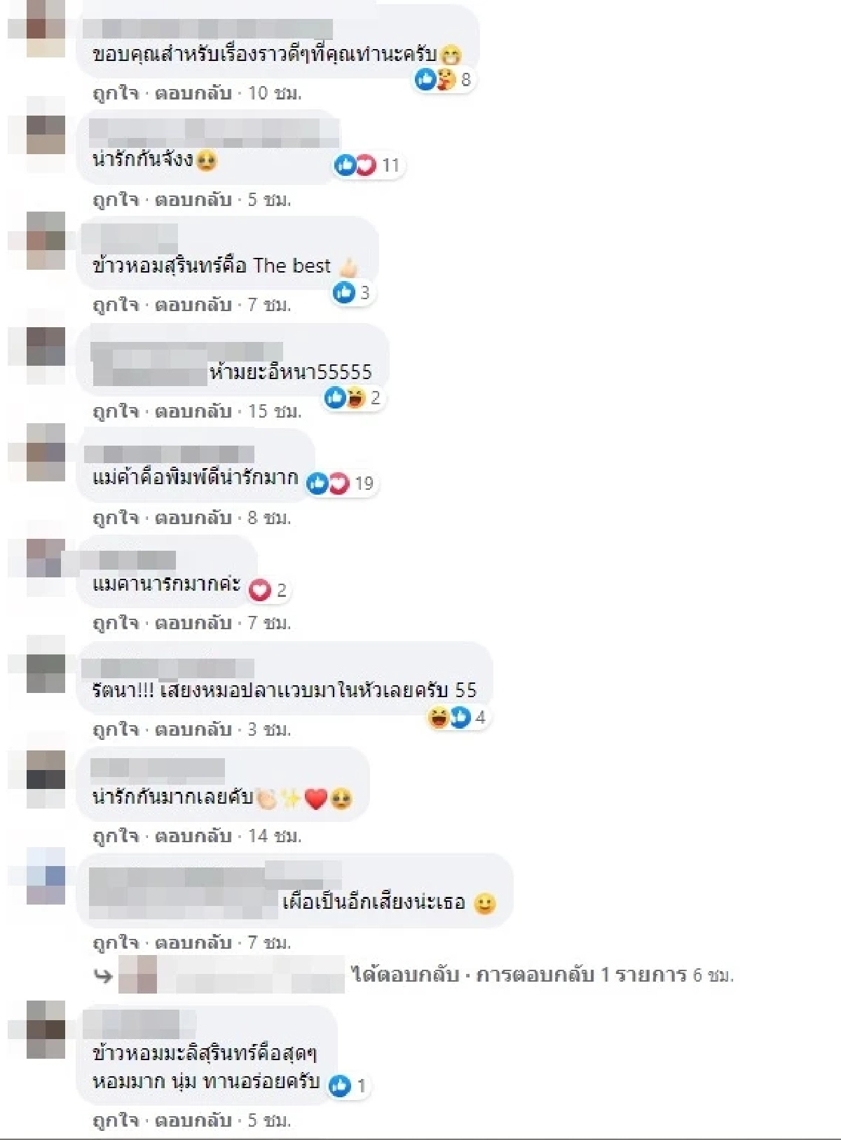 ข้าวสาร, ข้าวสารสุรินทร์, แม่ค้า