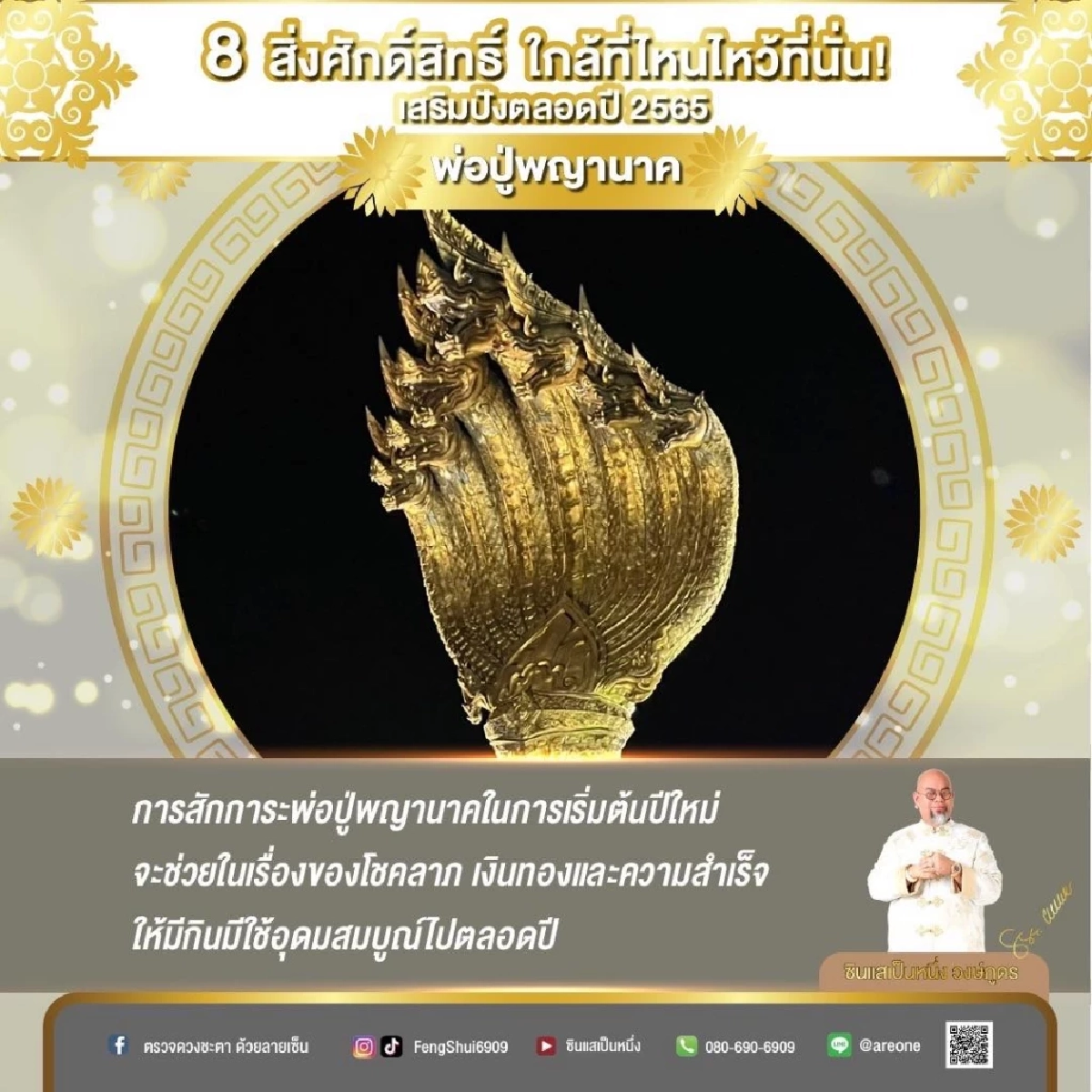 8 "สิ่งศักดิ์สิทธิ์" ใกล้ที่ไหนไหว้ขอพรที่นั่น เสริมปังตลอดปี2565