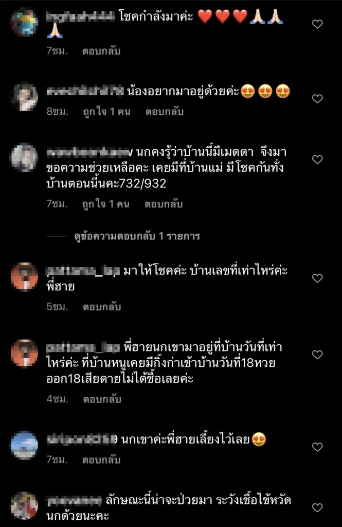 ตีเลขเด็ด หวย 1/2/65 "ฮาย อาภาพร" นกเขาเข้าบ้านตอนตี 1 แถมมีพระจันทร์ทรงกลด