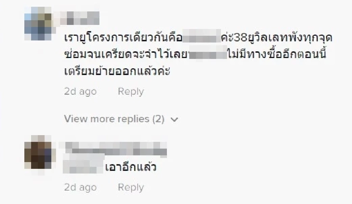 บ้านหรู, สภาพ, TikTok, แบรนด์หรู