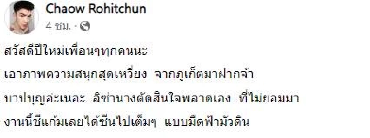 แห่แชร์ภาพ "แก้ม" สปิริตแรง ร้องเพลงงานเคานต์ดาวน์ ภูเก็ต  เก้าอี้โหรงเหรง