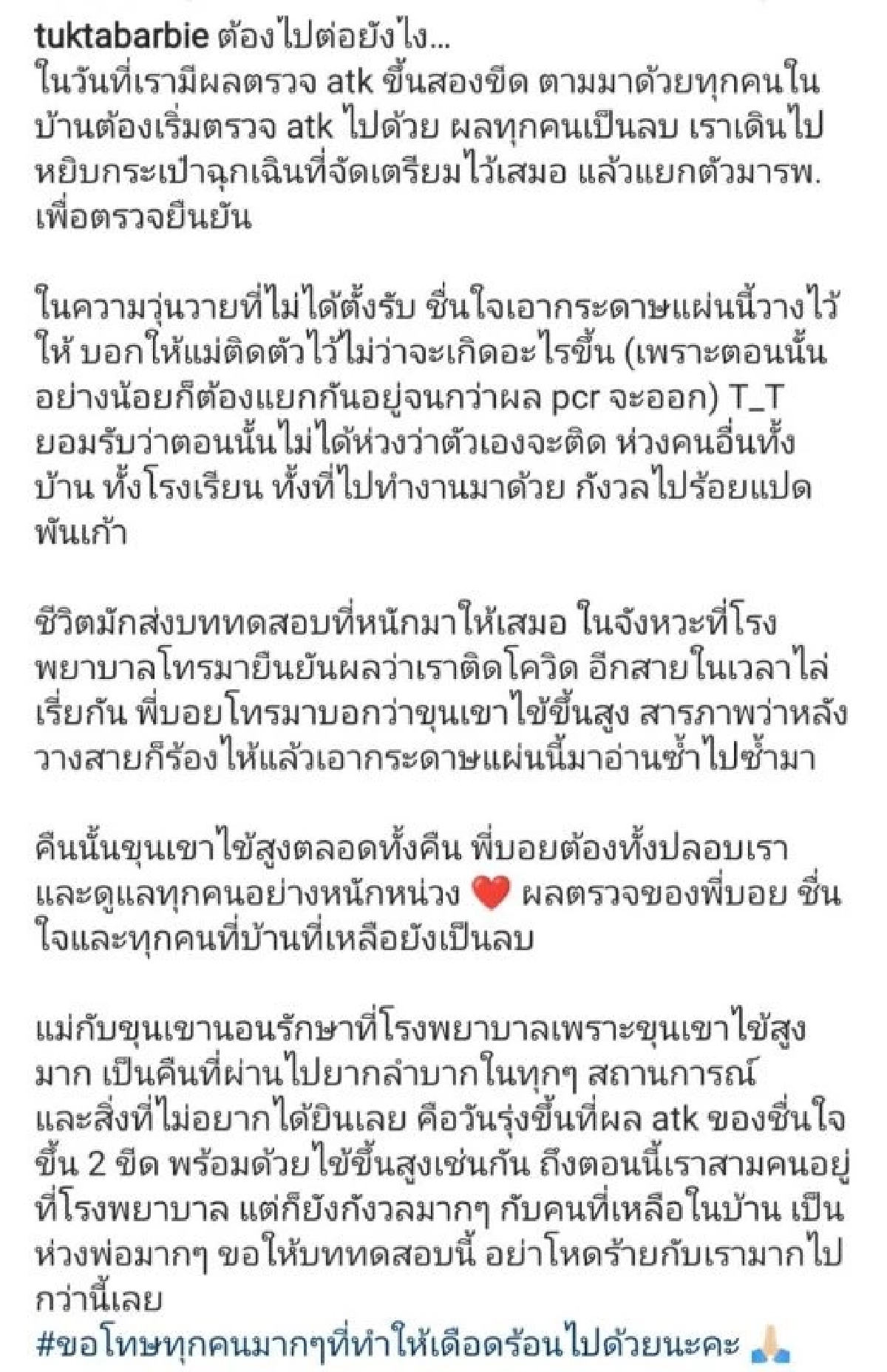 น้ำตาไหล ภรรยานักร้องดัง "บอย ตรัย" ติดโควิดพร้อมลูก 2 คน ลูกไข้ขึ้นสูง