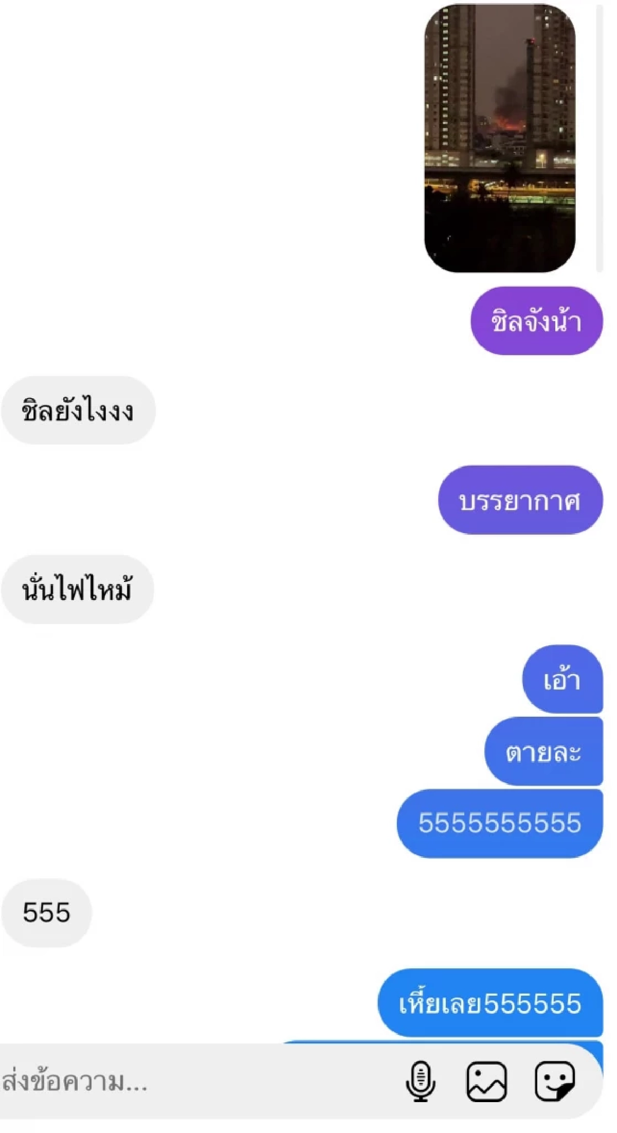 สาวแซวหนุ่ม, ไฟไหม้, Facebook