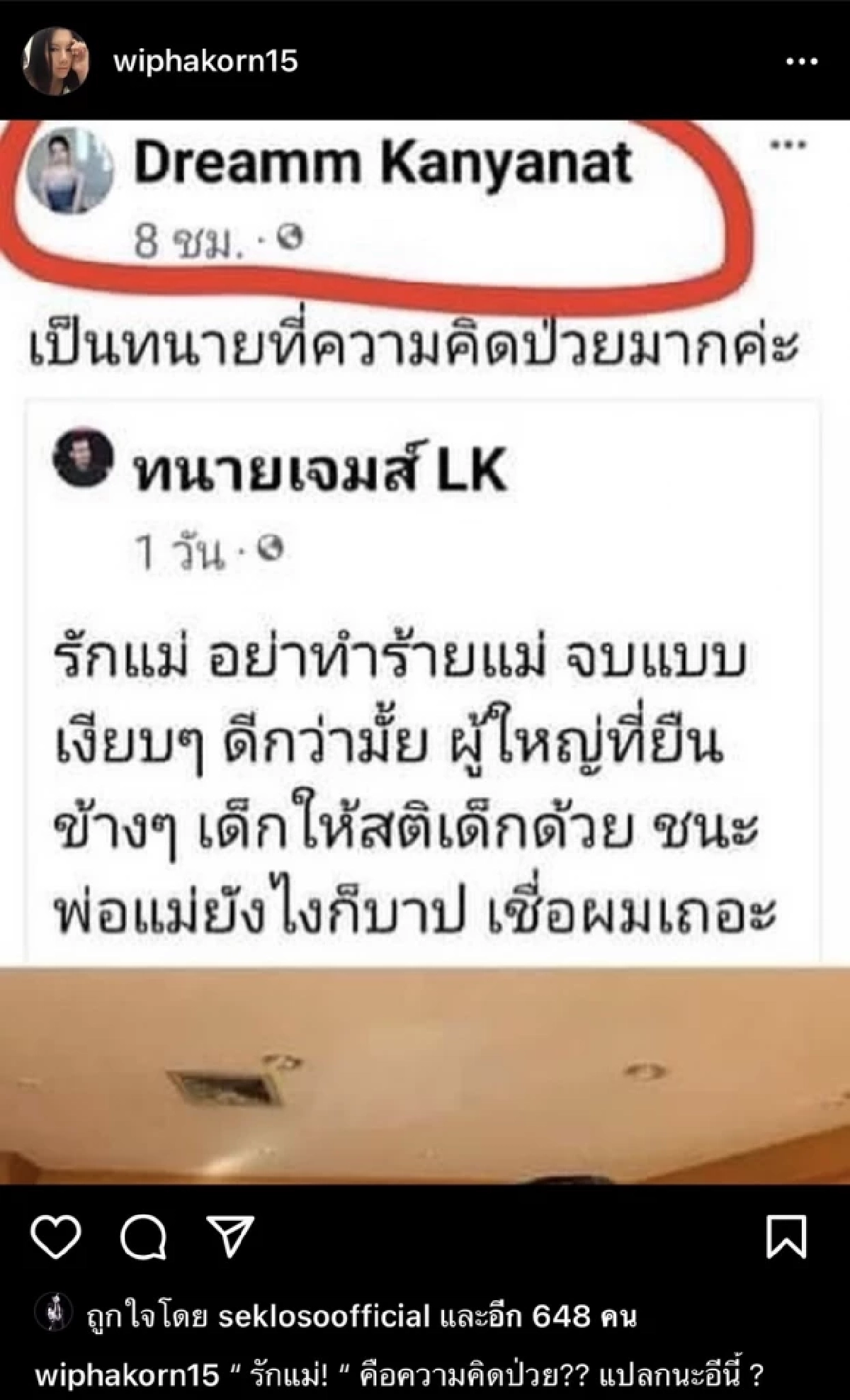 รู้เท่าไม่ถึงการณ์ "ดรีม" แฟน "เสือ" ขอโทษ "ทนายเจมส์" ปมรักแม่ความคิดป่วย