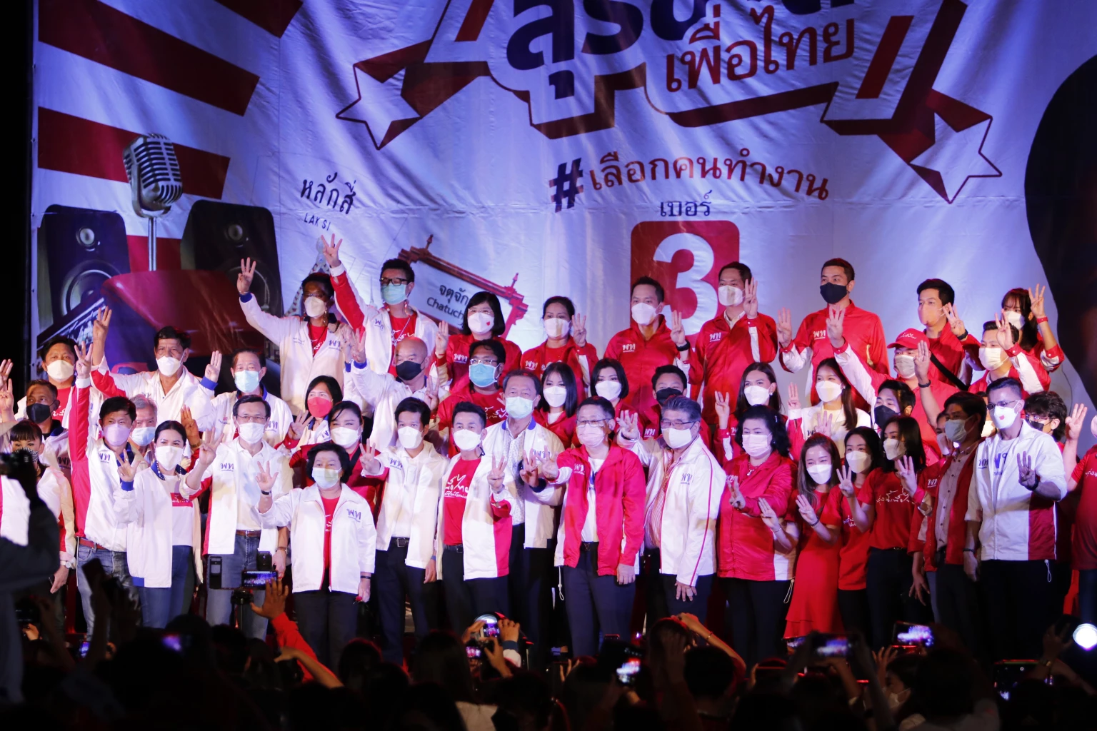 เพื่อไทยจัดปราศรัยใหญ่หลักสี่ รวมพลดาวสภาไล่รัฐบาล“ประยุทธ์”