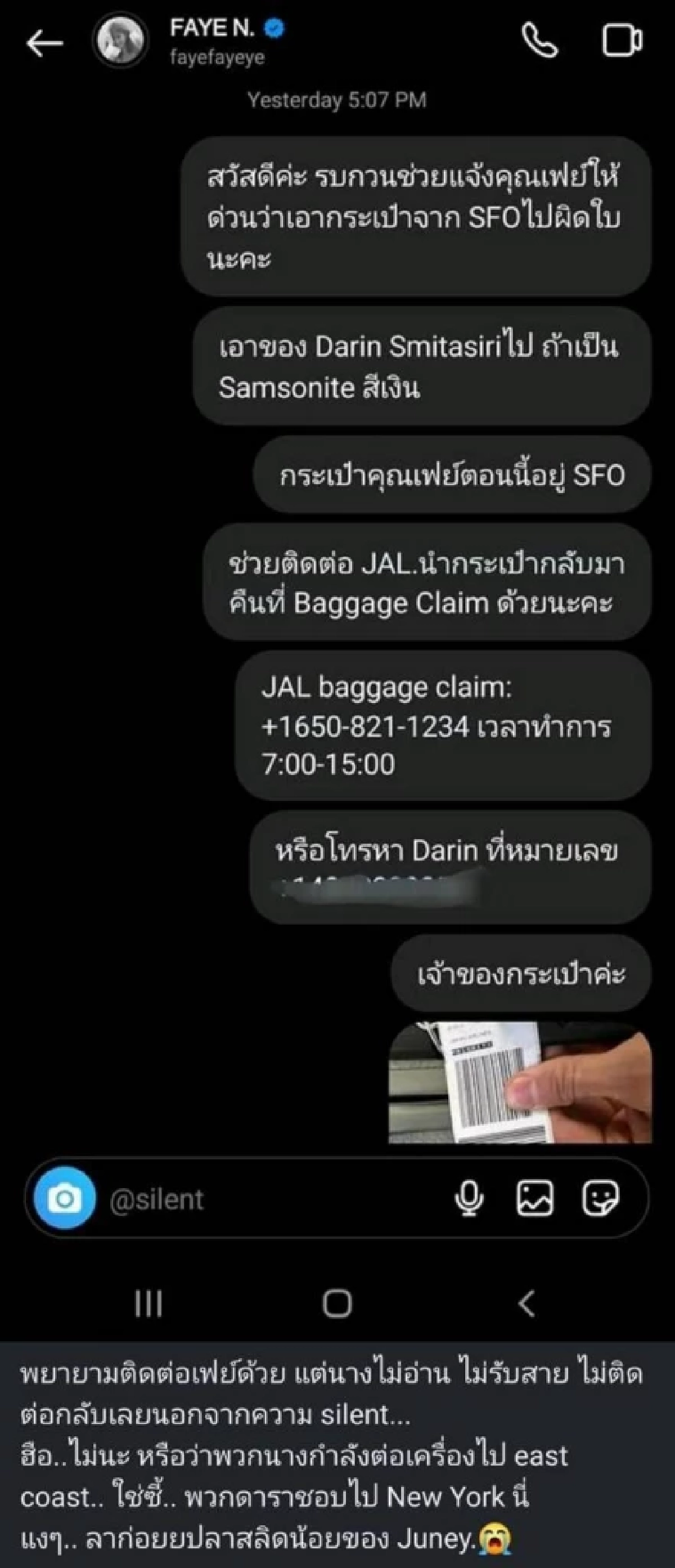 สาวหยิบกระเป๋าผิดจากสนามบินซานฟรานฯ พบเจ้าของคือ "เฟย์ FFK" ตามหาตัวจนเจอ