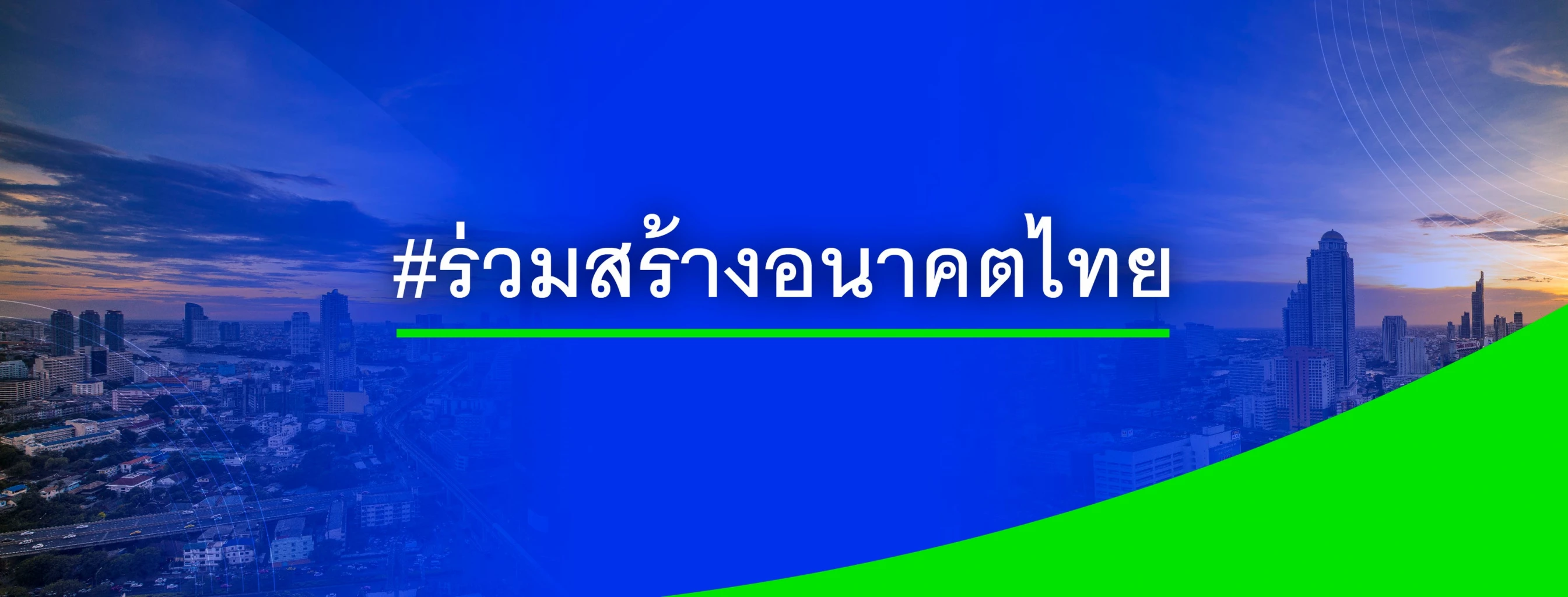 ชมสด...เปิดตัว"พรรคสร้างอนาคตไทย" อุตตม-สนธิรัตน์ ขับเคลื่อนพรรคการเมือง