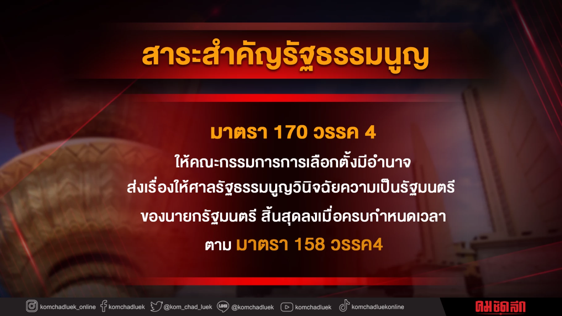 ตีความตำแหน่ง "นายกรัฐมนตรี" ทางสามแพร่ง พลเอก ประยุทธ์ จันทร์โอชา
