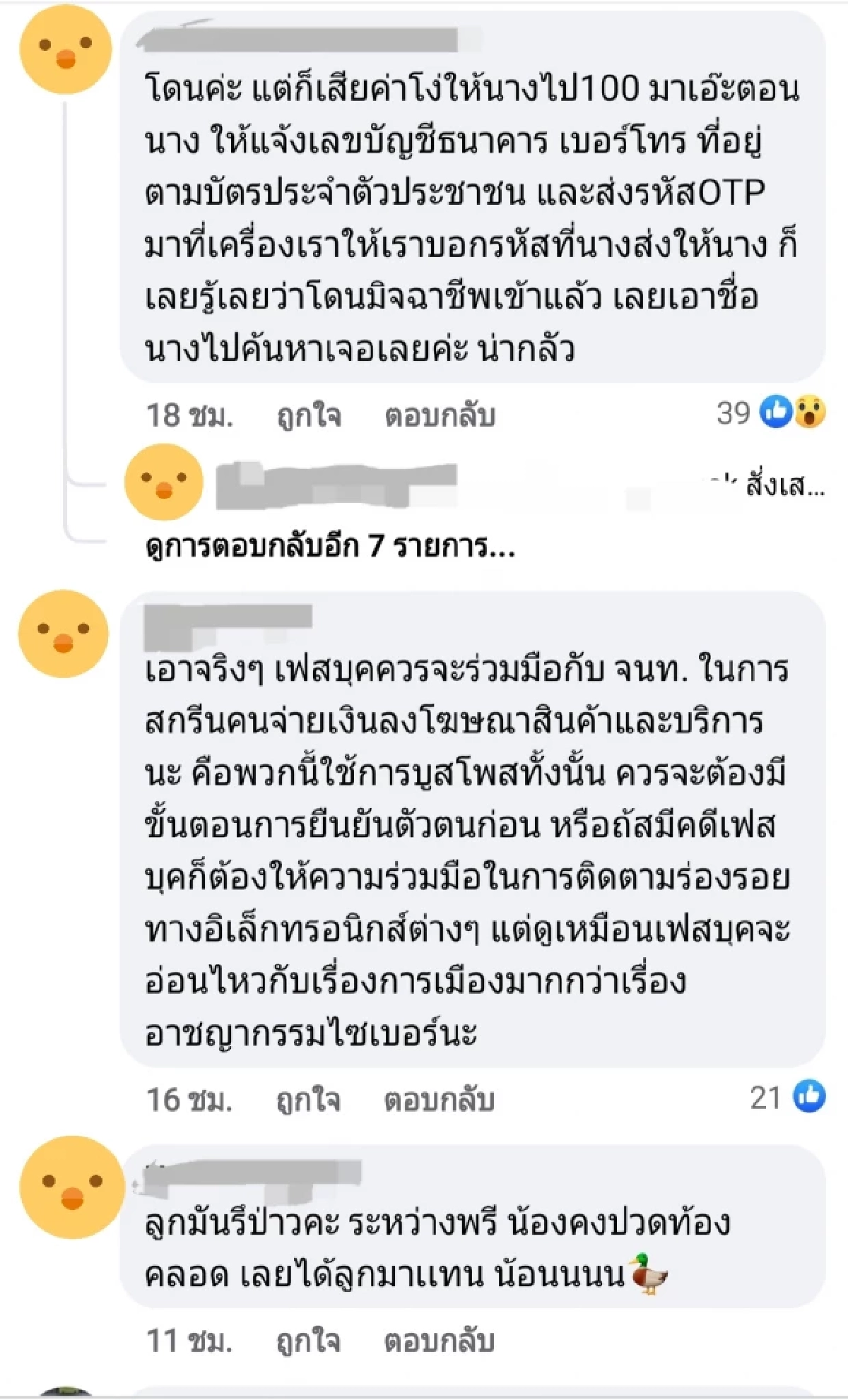 อย่าหาแต่ของถูก "ตุ๊กตาโคตรเป็ด" ไม่ตรงปก แม่ค้าปิดเพจหนีแล้ว