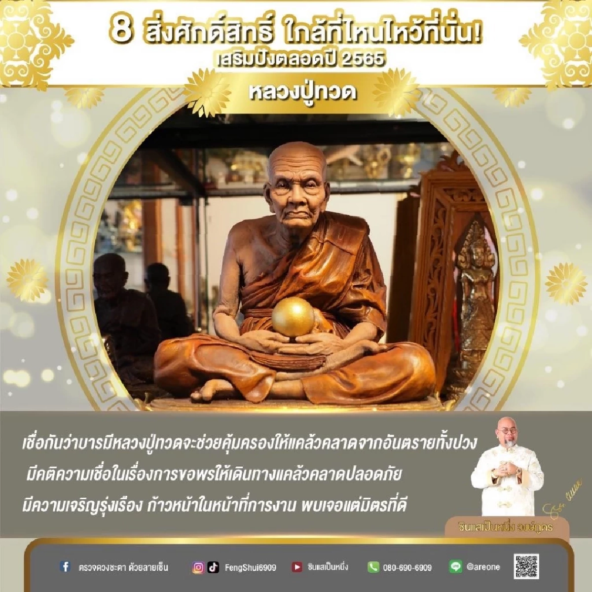 8 "สิ่งศักดิ์สิทธิ์" ใกล้ที่ไหนไหว้ขอพรที่นั่น เสริมปังตลอดปี2565