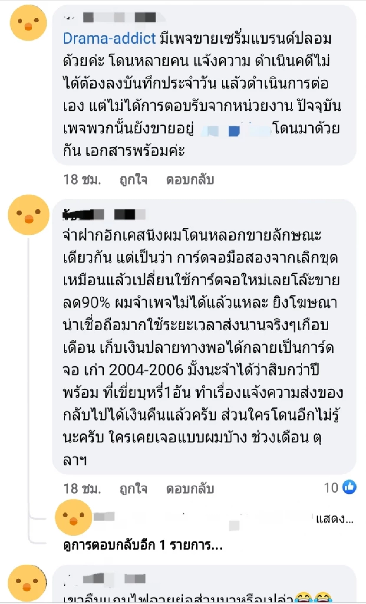 อย่าหาแต่ของถูก "ตุ๊กตาโคตรเป็ด" ไม่ตรงปก แม่ค้าปิดเพจหนีแล้ว