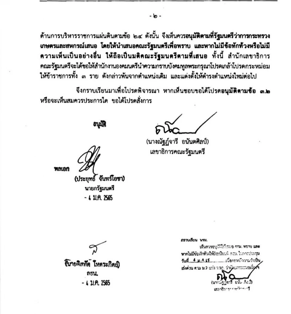 "ครม." เด้ง พิเชษฐ์ วิริยะพาหะ อธิบดีกรมวิชาการเกษตร เข้ากรุผู้ตรวจ