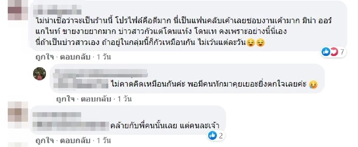 ไม่ตรงปก, งานแต่ง, ออแกไนซ์ชื่อดัง