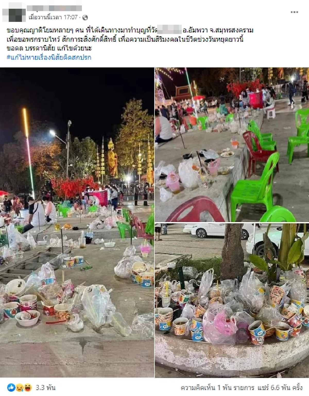 ทำบุญวันปีใหม่, เทศกาลวันปีใหม่, ขยะ, เกลื่อน