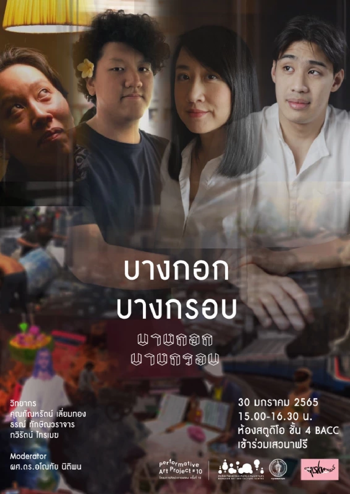 เที่ยวเปิดมุมมอง "กรุงเทพ" ณ หอศิลป์ ผ่านการแสดง "บางกอก บางกรอบ"