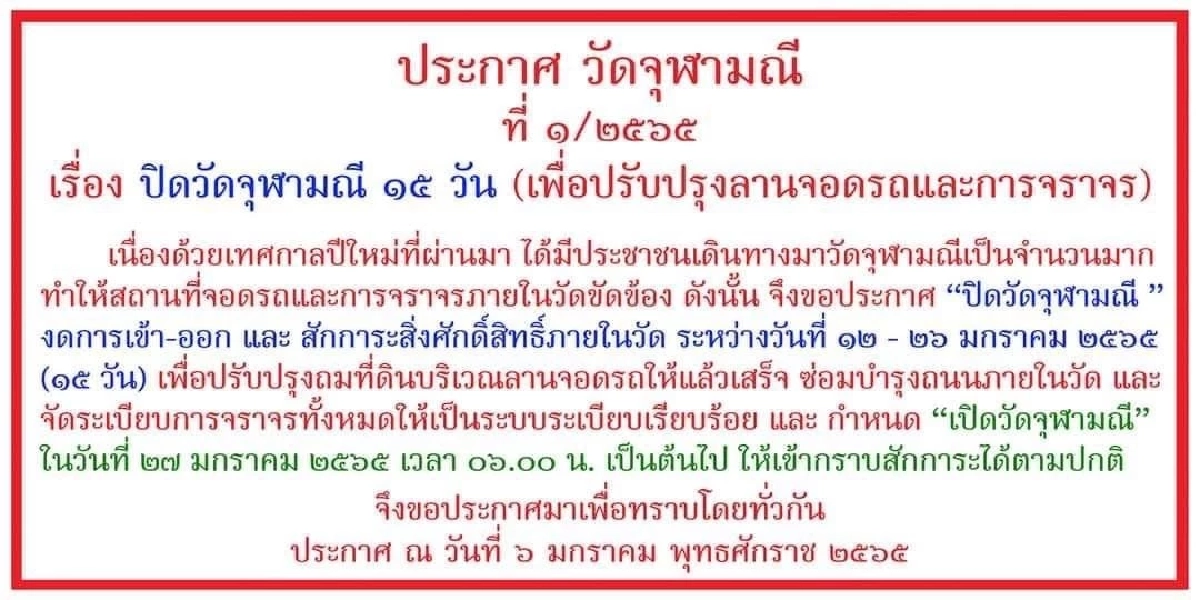 เช็กก่อน "วัดจุฬามณี" จัดระเบียบ เปิดให้กราบ "ท้าวเวสสุวรรณ" 27 มกราคมนี้