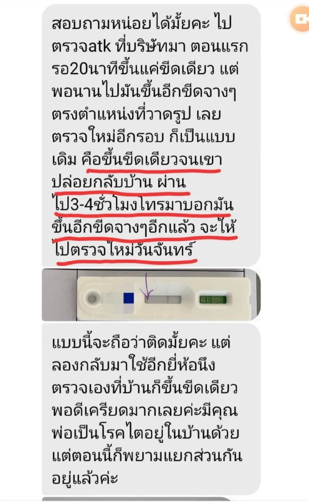 "หมอแล็บ" เตือนชาวเน็ต อย่าอ่านผล ATK เกินเวลา ระวังผลบวกปลอม