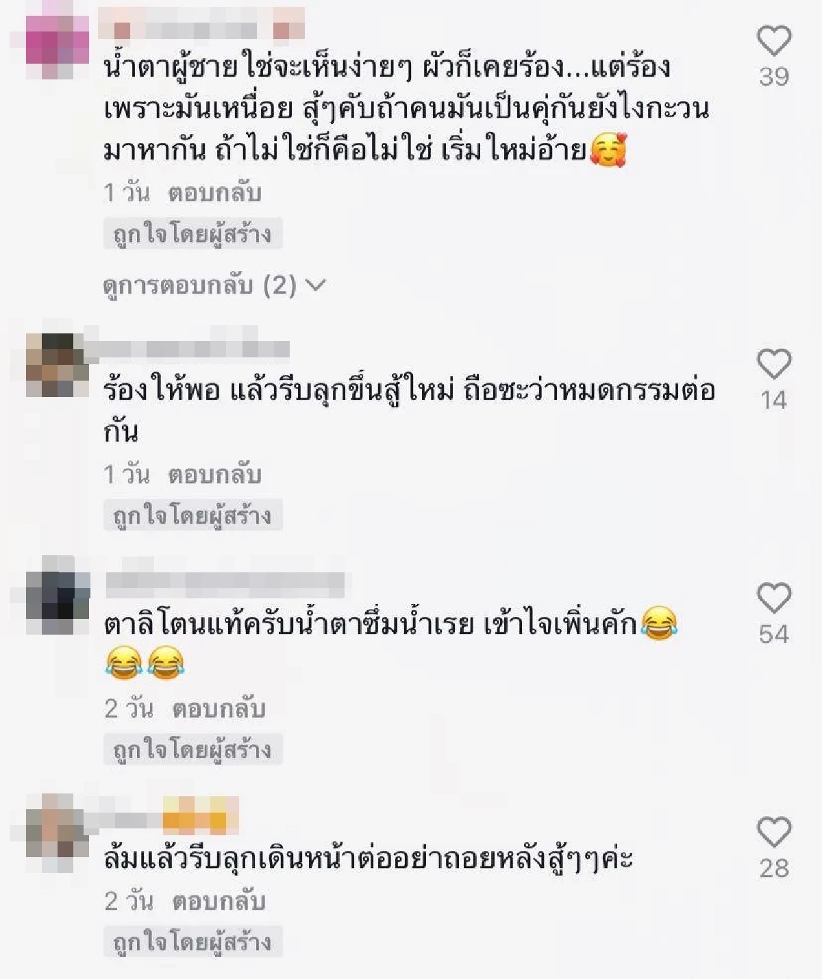 หนุ่มร้องไห้โฮ, ร้องไห้, แฟน, ทิ้ง, ศัลยกรรม, จมูก