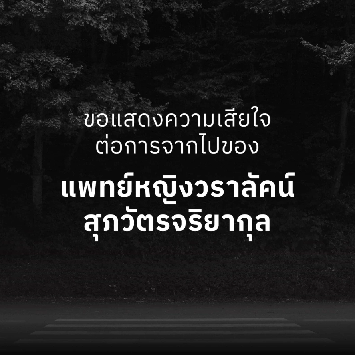 "ชัชชาติ" โพสต์อาลัย "หมอกระต่าย" ซัด วินัยจราจรคนหย่อนยาน จี้ปรับปรุง 5 ข้อ