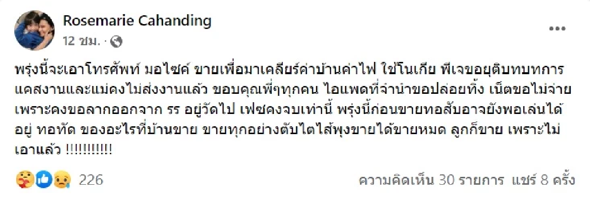 \"โรสแมรี่\" นักร้องดังยุค 90 บอก จะไปเป็นขอทาน พาลูกไว้สถานสงเคราะห์