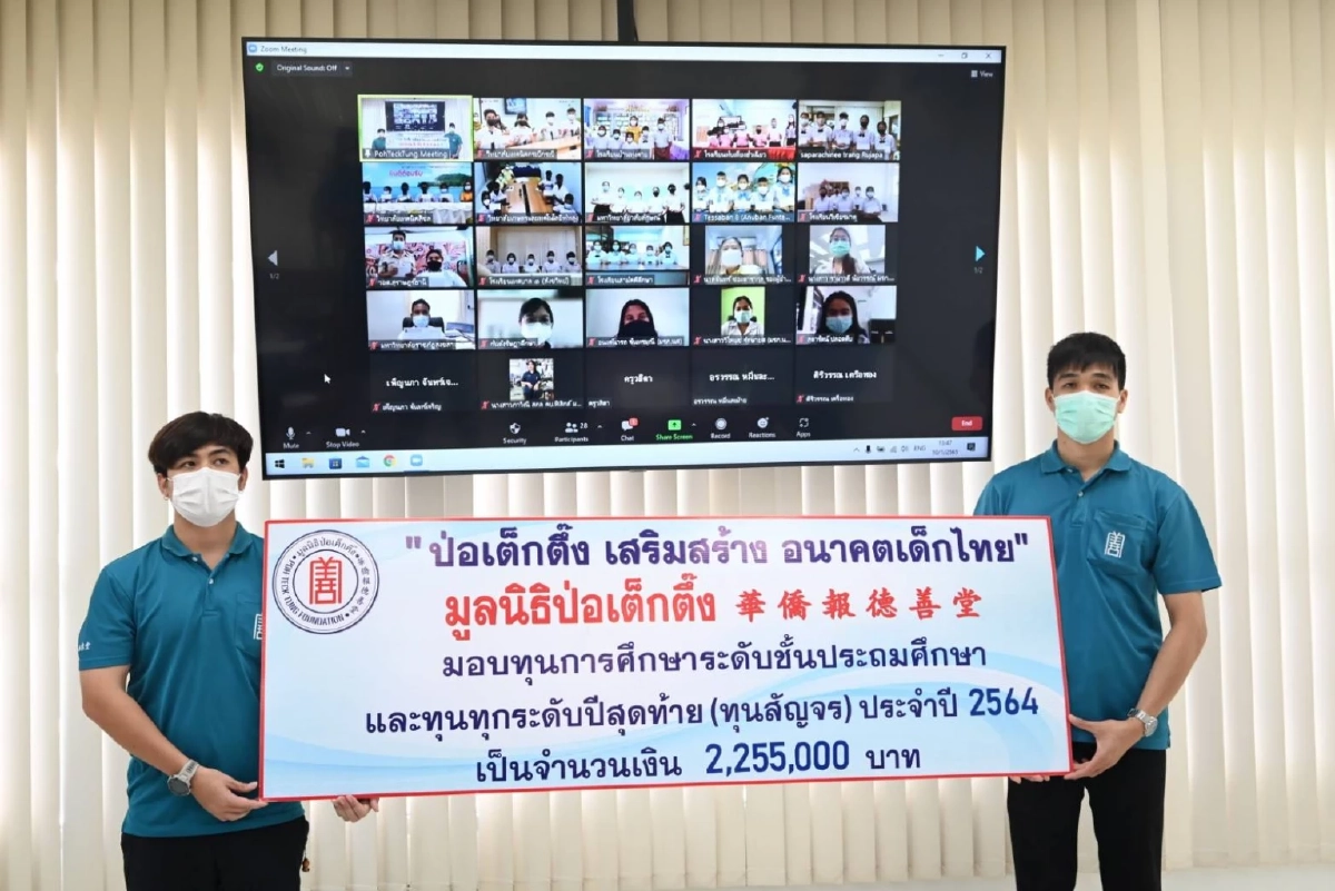 "ป่อเต็กตึ๊ง" เสริมสร้างอนาคตเด็กไทย มอบทุนการศึกษากว่า 2,255,000 บาท
