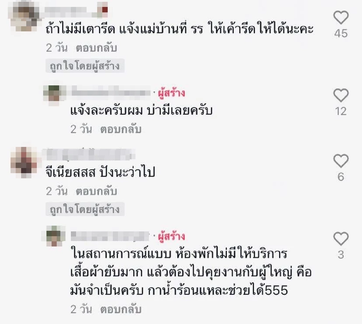 หนุ่ม, เตารีด, รีดผ้า, โรงแรม, กาน้ำร้อน