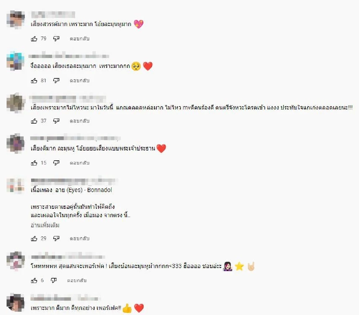 มาแรง "บอนซ์ ณดล" ส่งเพลง "อาย (Eyes)" ต้อนรับวาเลนไทน์ แทนใจคนคลั่งรัก