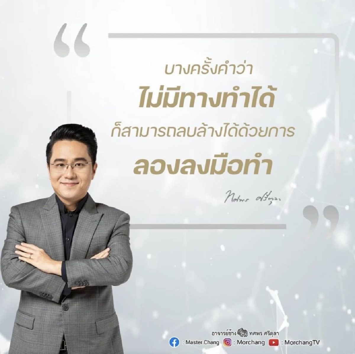 "หมอช้าง"ชี้คำทำนาย "คนเกิดวันอังคาร" แล้ว มีลักษณะพิเศษ