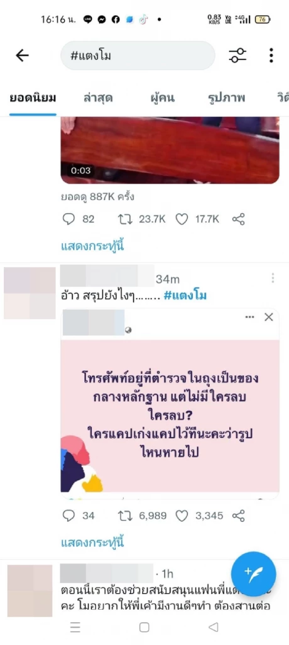 ชาวเน็ตยังคาใจ "แตงโม นิดา" อุบัติเหตุจริงหรือ
