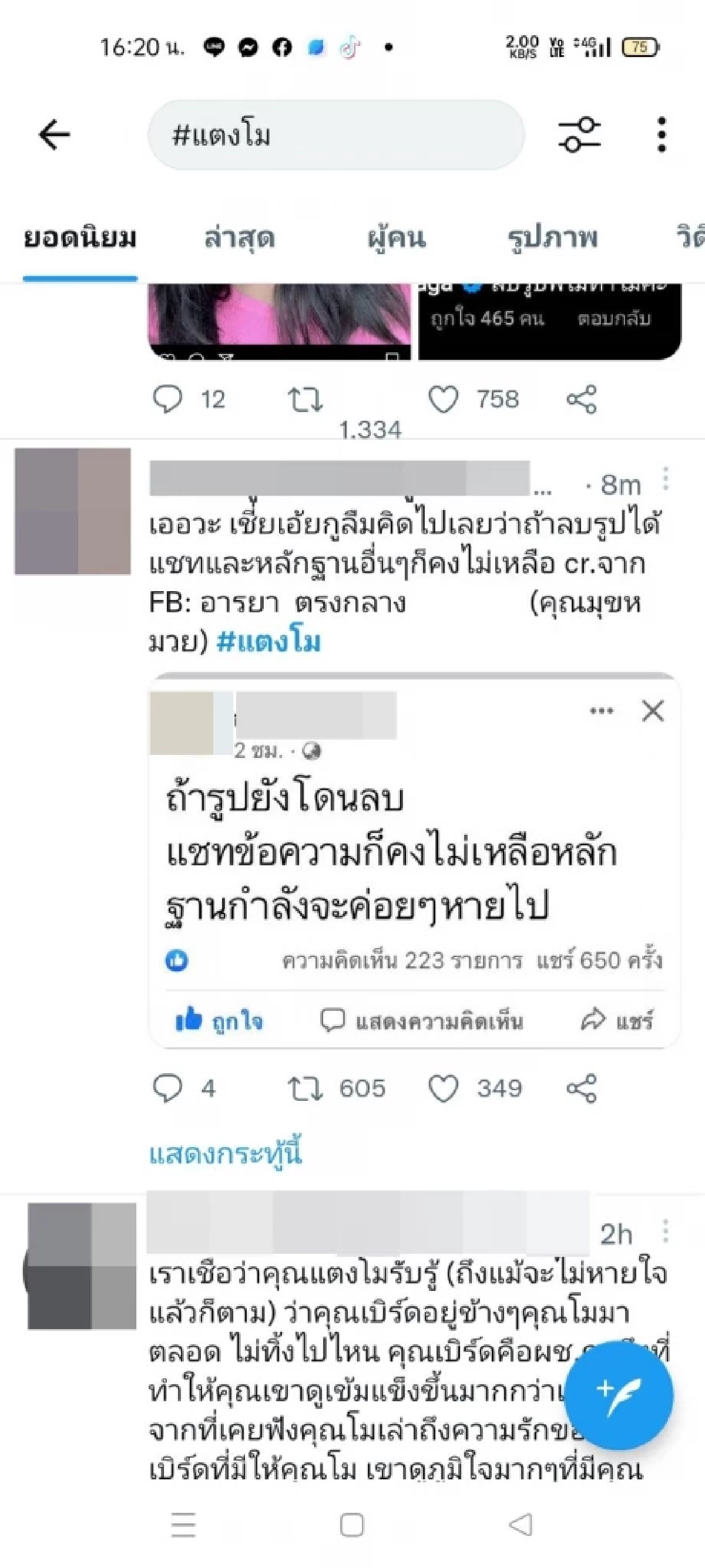ชาวเน็ตยังคาใจ "แตงโม นิดา" อุบัติเหตุจริงหรือ