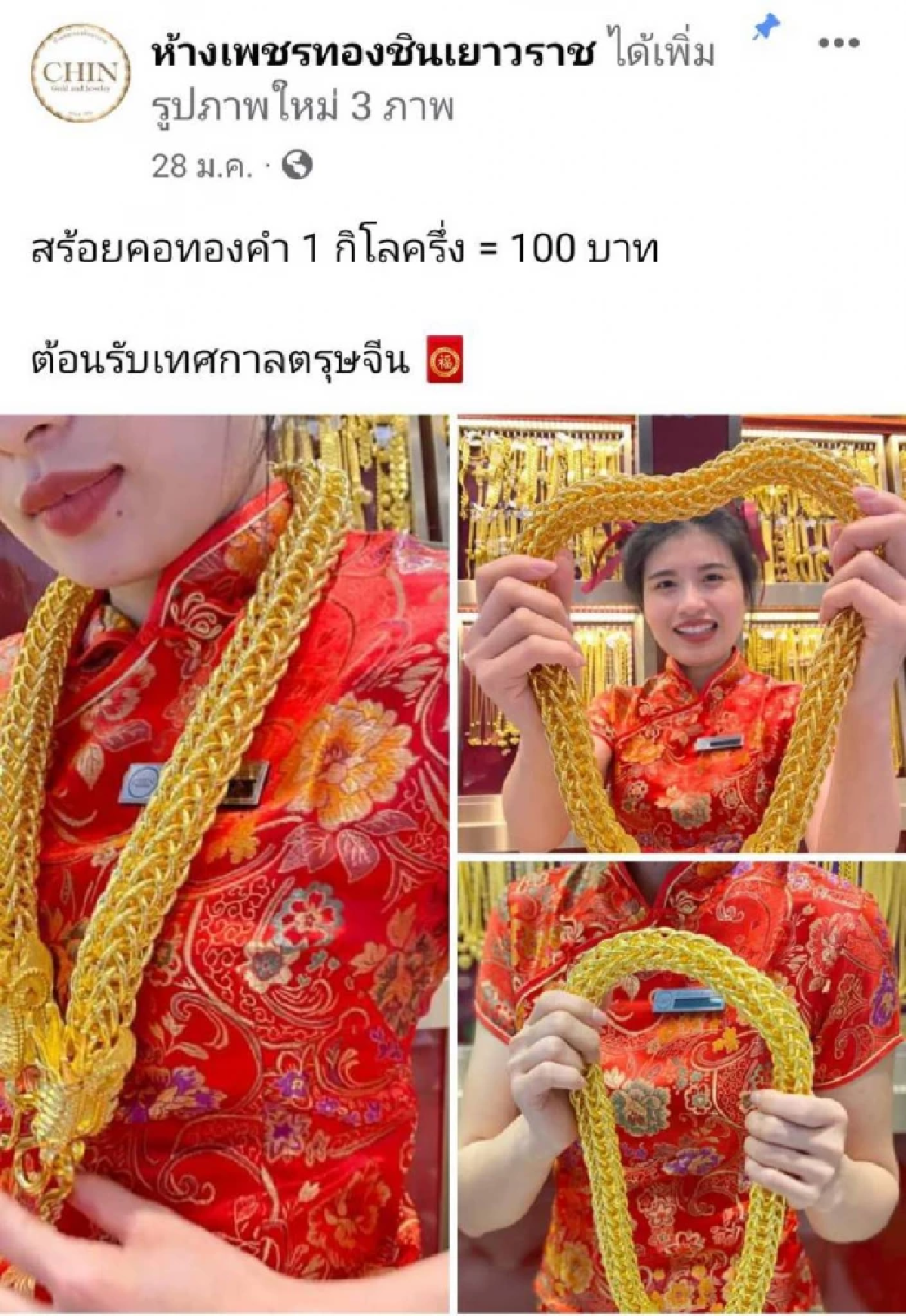 เผยโฉมผู้ซื้อ \"สร้อยคอทองคำ\" หนัก 1 กิโลครึ่ง มูลค่า 3 ล้าน บอกเลยไม่ธรรมดา