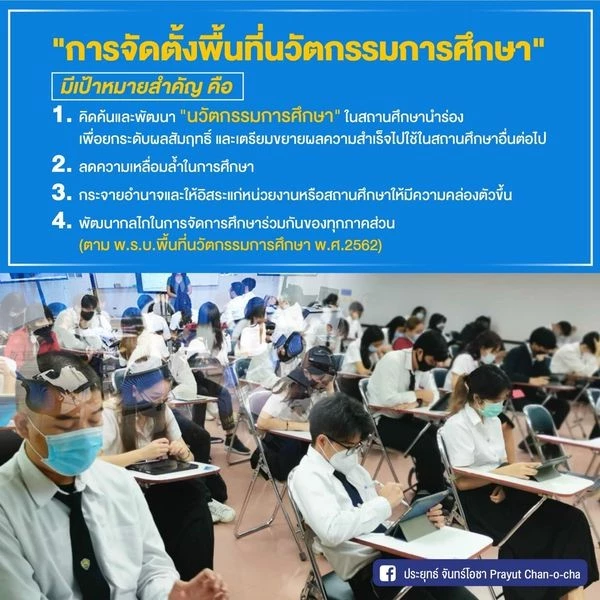 นายกฯ เร่งผลักดัน"ปฏิรูปการศึกษา" เน้นปฏิบัติ พัฒนาคนให้ทันโลก