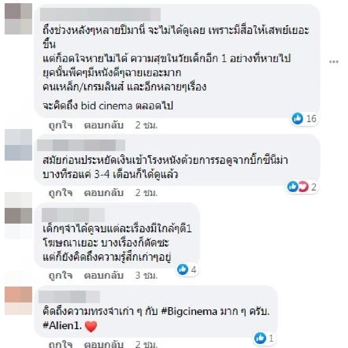 ปิดตำนาน 33 ปี "บิ๊กซีนีม่า" แฟน ๆ ร่วมโบกมือลา โปรแกรมเพชรหนังพันล้าน