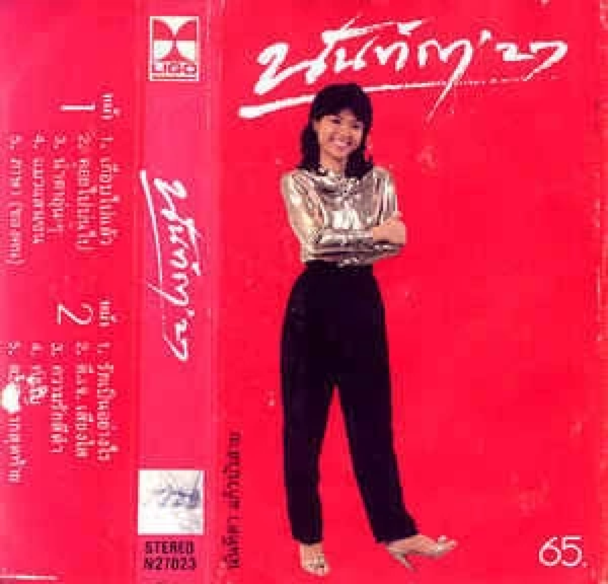 ย้อน "เพลงเก่า" ทำ ตู่ "นันทิดา แก้วบัวสาย" ถึงต้องเสียน้ำตาในห้องอัดเสียง