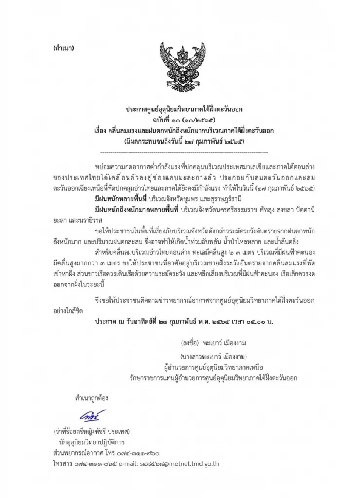 "ปัตตานี" คลื่นลมแรงซัดชายฝั่ง ตักหินขนาดใหญ่วางเป็นแนวกั้นคลื่นแล้ว