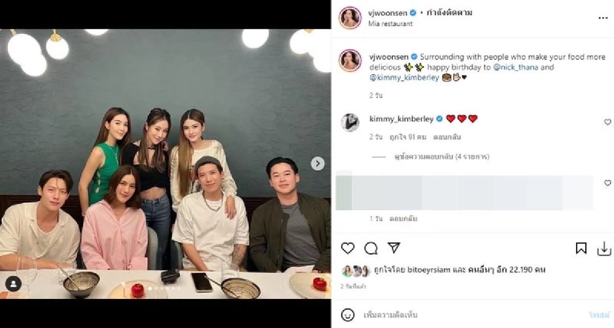 "วุ้นเส้น" อ้อนแฟน ฉลองวันเกิด นิกม์ ธนะภูมิกุล รักไม่หวือหวา แต่หวานไม่เบา