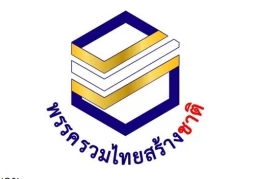 "พรรครวมไทยสร้างชาติ" ใครเป็นหัวหน้าพรรค จดทะเบียนจัดตั้งมา 1 ปีแล้ว