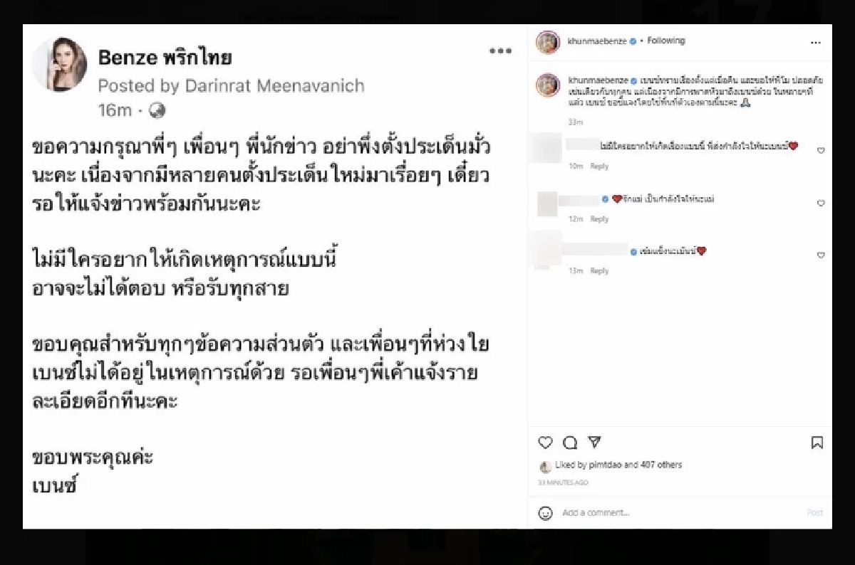 "เบนซ์ พริกไทย" วอน อย่าเพิ่งตีข่าวมั่ว ประเด็นเรือที่ "แตงโม นิดา" นั่ง
