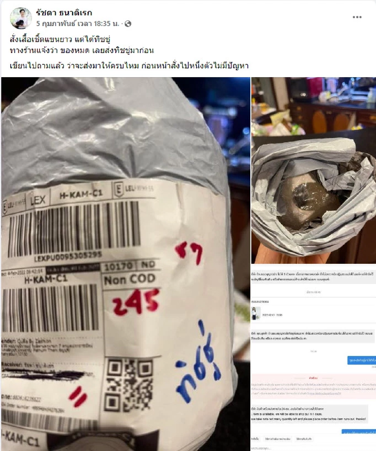 โดนกับตัว "รองโฆษกรัฐ" ซื้อเสื้อออนไลน์ร้านอ้างของหมดขอส่งทิชชู่มาแทน