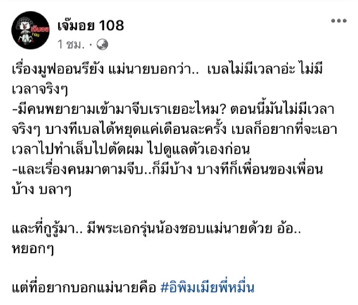 อุ๊ย "เบลล่า ราณี" โสดแล้วฮอตมาก เพจดังหลุดโป๊ะ พระเอกรุ่นน้องแอบชอบ