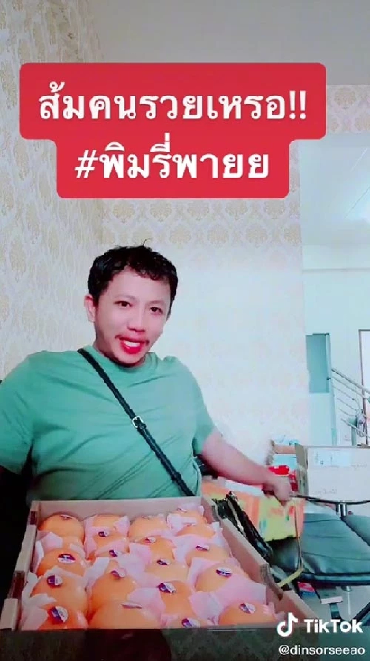หนุ่มรีวิวส้มคนรวยของ \"พิมรี่พาย\" เทียบรสชาติ จะกลับไปกินส้ม 3 โล 100 หรือไม่