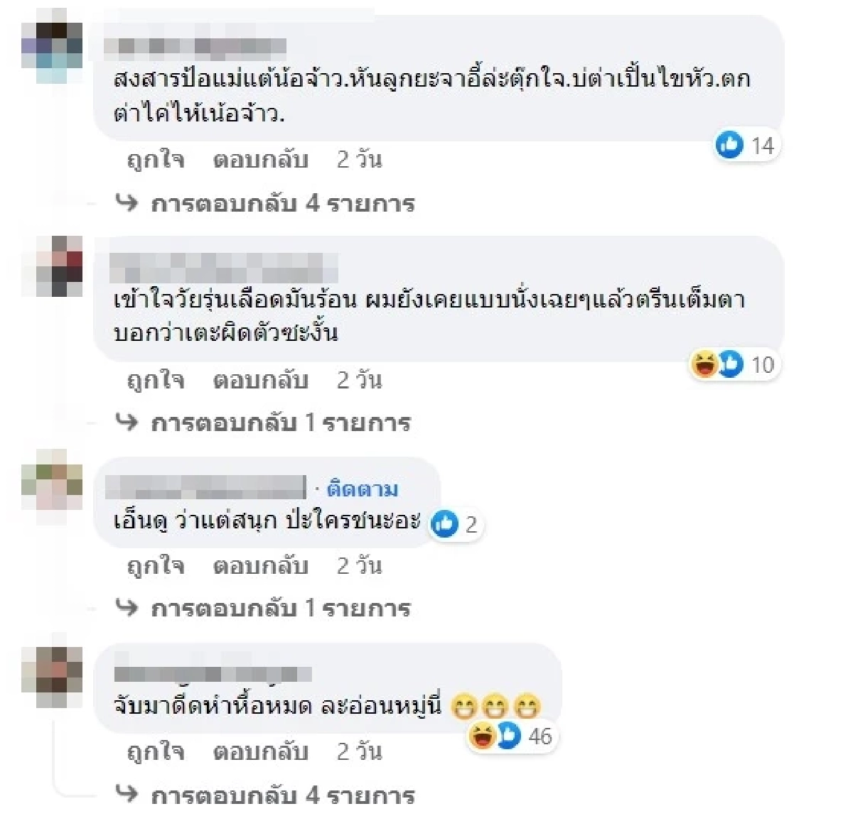 นักเรียน, หัวร้อน, ลำปาง, ชาวเน็ต