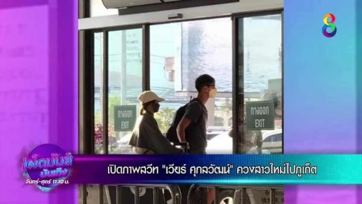 "เวียร์" บอกแล้ว ไม่ปิดบัง ภาพผู้หญิงผมสั้น เห็นยังไงก็อย่างนั้น