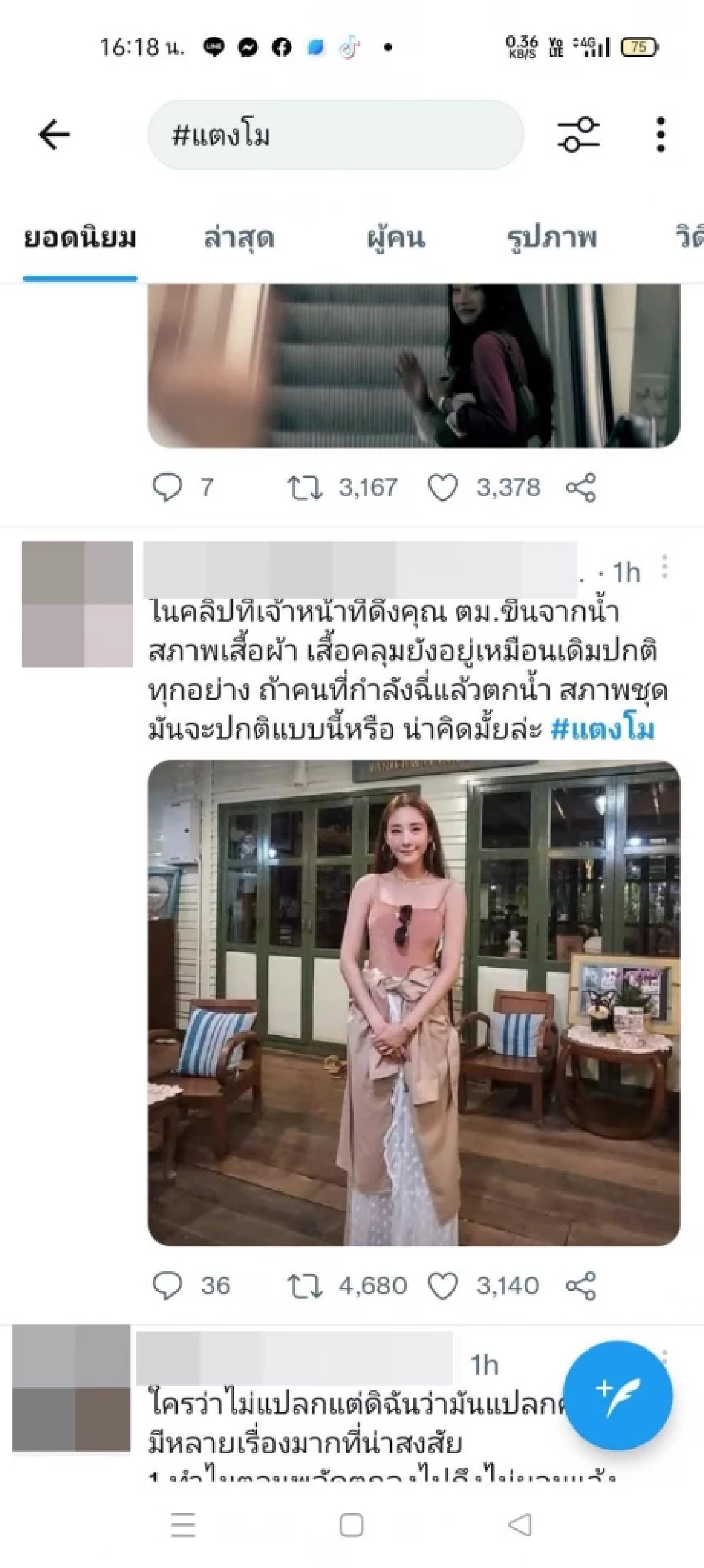 ชาวเน็ตยังคาใจ "แตงโม นิดา" อุบัติเหตุจริงหรือ