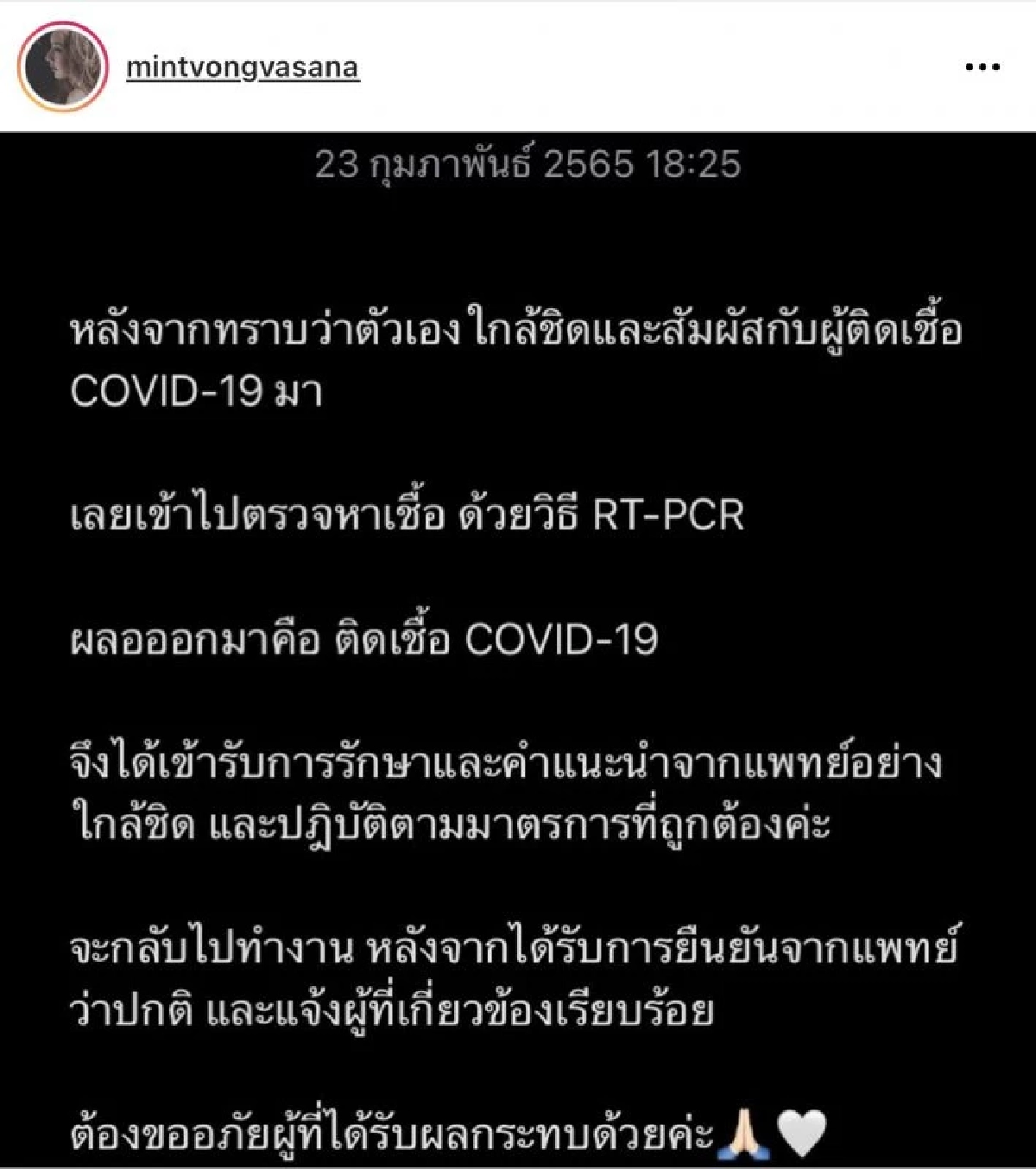 ไม่แผ่ว "มิ้นท์ ณัฐวรา" สัมผัสผู้ใกล้ชิดโควิด-19 ตรวจพบติดเชื้อไปอีกหนึ่ง