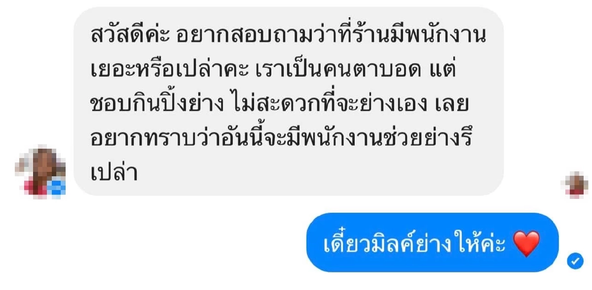 ลูกค้า, ลูกค้าตาบอด, เจ้าของร้าน, ปิ้งย่าง, ประทับใจ