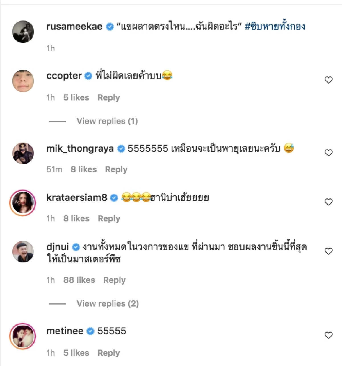 มีเฮ ชมผลงาน "รัศมีแข" ปักตะไคร้ไล่ฝน "ดีเจนุ้ย" ยกให้เป็นผลงานมาสเตอร์พีซ