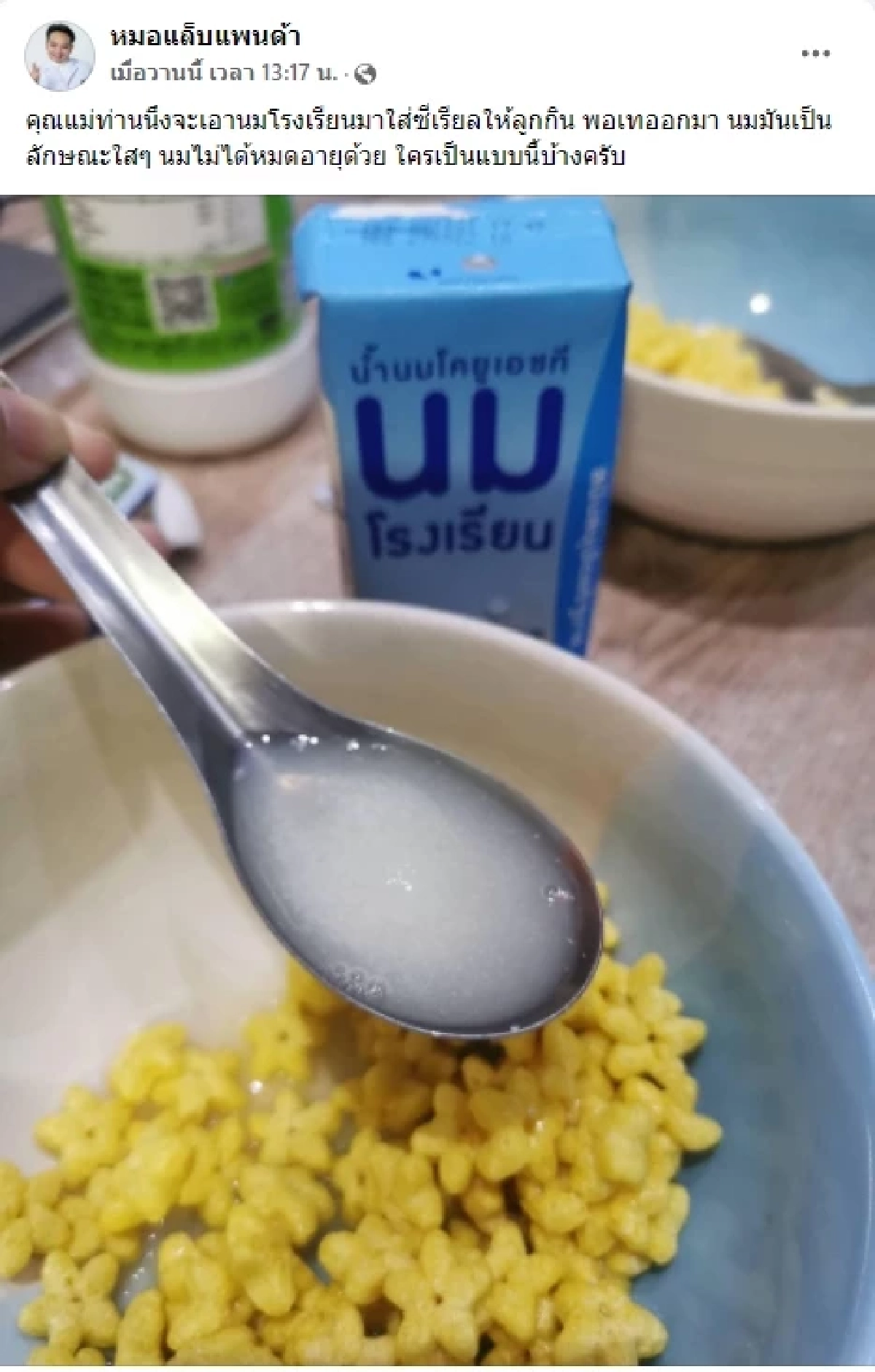 หมดอายุ, นมโรงเรียน, หมอแล็บแพนด้า