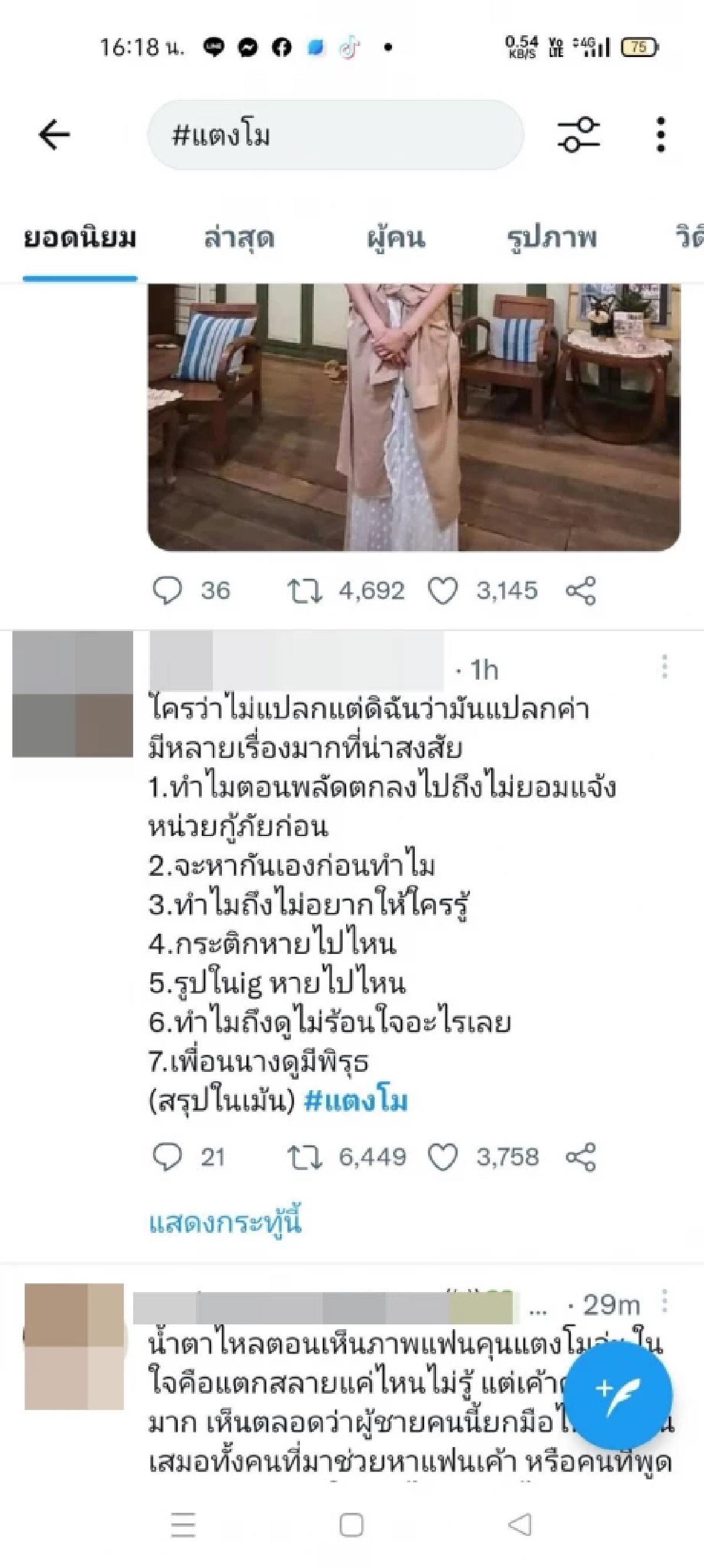 ชาวเน็ตยังคาใจ "แตงโม นิดา" อุบัติเหตุจริงหรือ